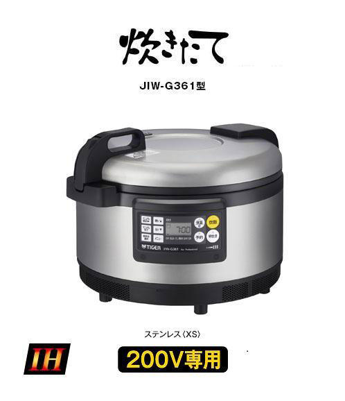 業務用特選品 業務用IHジャー炊飯器 JIW-G361 | 製品情報 | タイガー魔法瓶