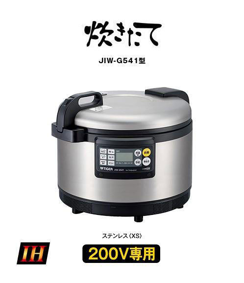 業務用特選品 業務用IHジャー炊飯器 JIW-G541 | 製品情報 | タイガー魔法瓶