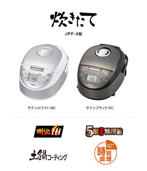 IHジャー炊飯器〈炊きたて〉JPF-A550 | 製品情報 | タイガー魔法瓶