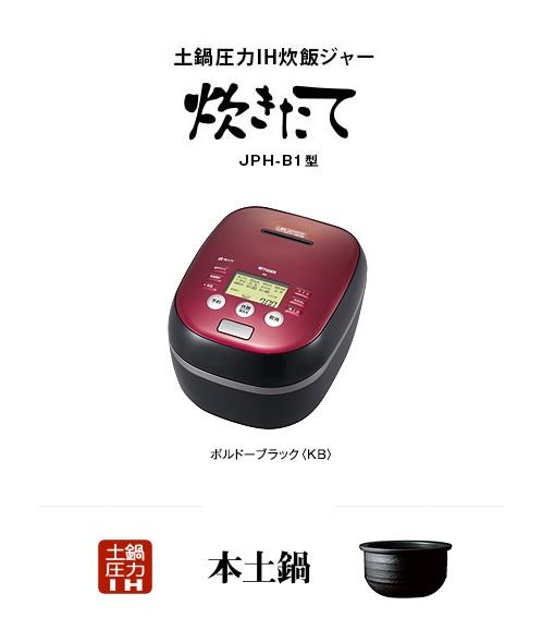 土鍋圧力IH炊飯ジャー〈炊きたて〉JPH-B101 | 製品情報 | タイガー魔法瓶