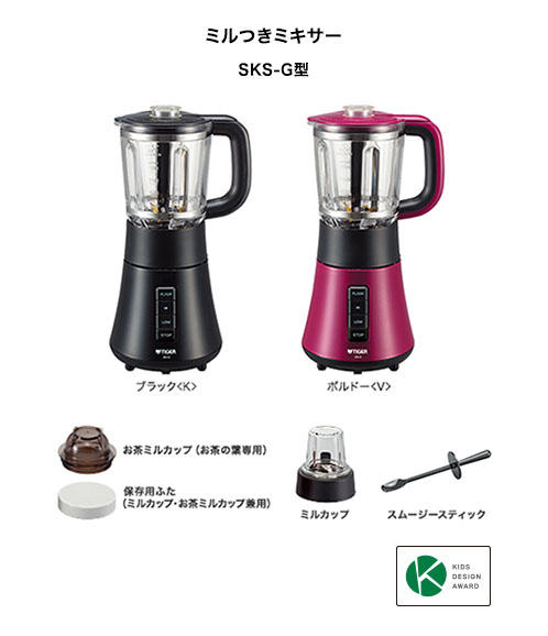 ミルつきミキサー SKS-G700 | 製品情報 | タイガー魔法瓶