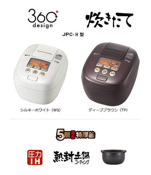 圧力IHジャー炊飯器〈炊きたて〉JPC-H100/H180 | 製品情報 | タイガー 