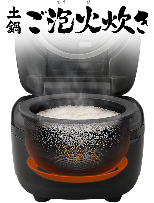 土鍋圧力IHジャー炊飯器〈炊きたて〉土鍋ご泡火炊き JPH-J100 | 製品 